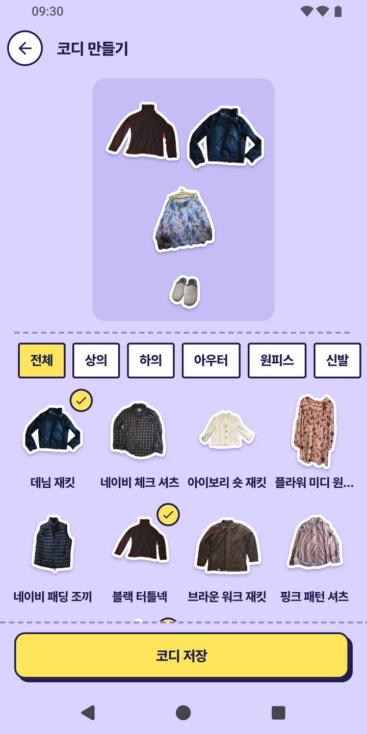 코디 만들기 화면. 고른 옷 스티커가 위쪽 판에 붙고, 아래 옷 목록에서 고른 옷에 체크 표시가 있다.